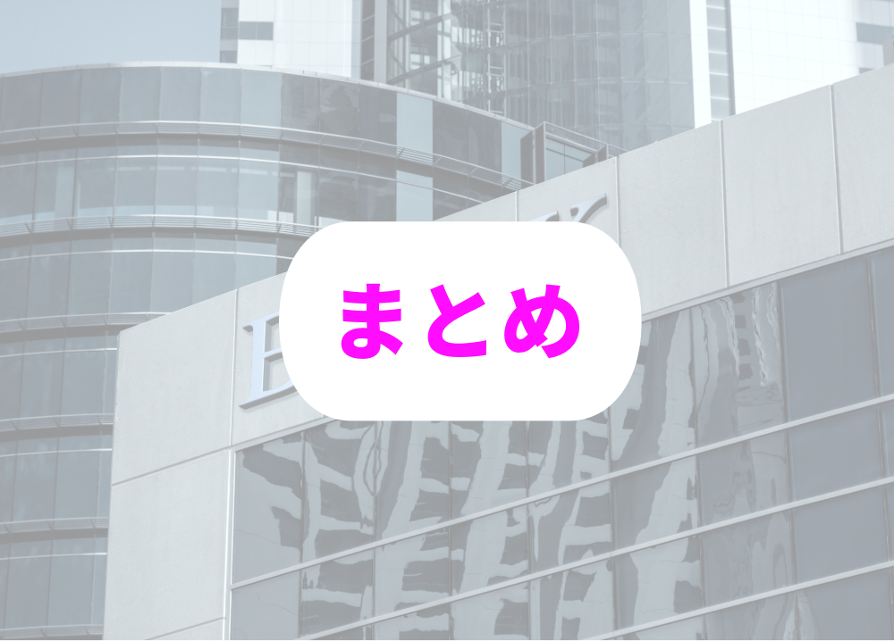 銀行　向いているまとめ